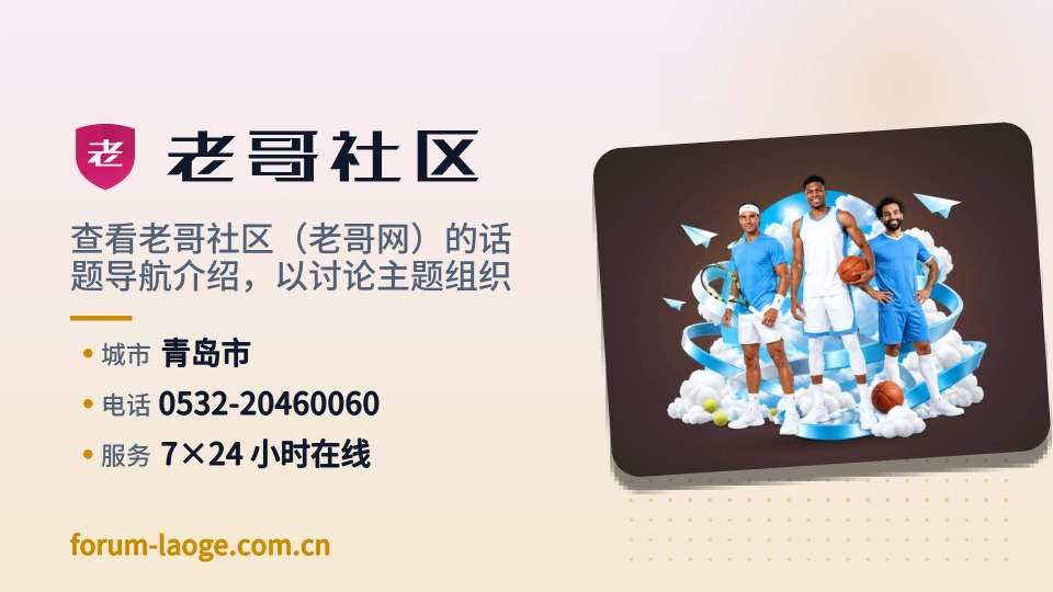 老哥社区简介